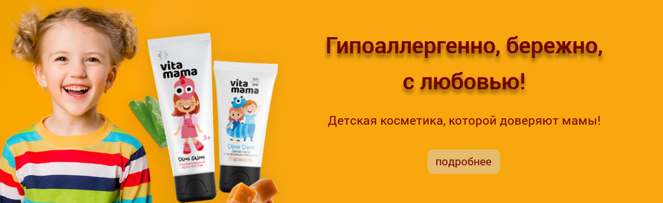Детская косметика, которой доверяют мамы!