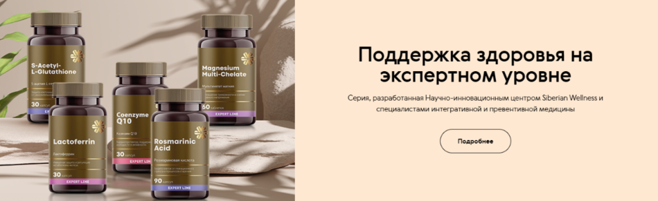 Expert Line – экспертный взгляд на поддержание здоровья